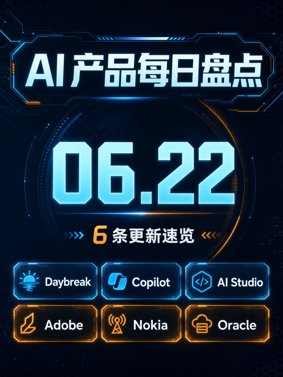 AI 产品每日盘点｜2026.06.22