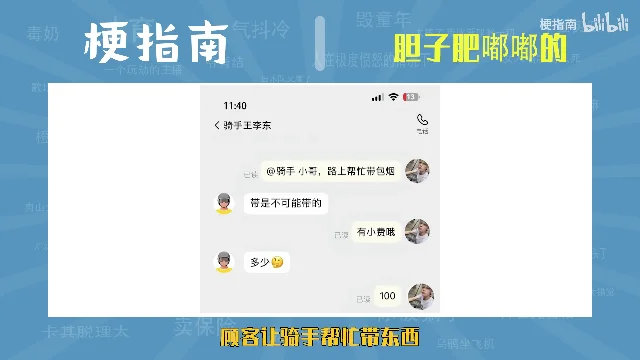 外卖聊天截图中出现顾客给出100元小费的对话