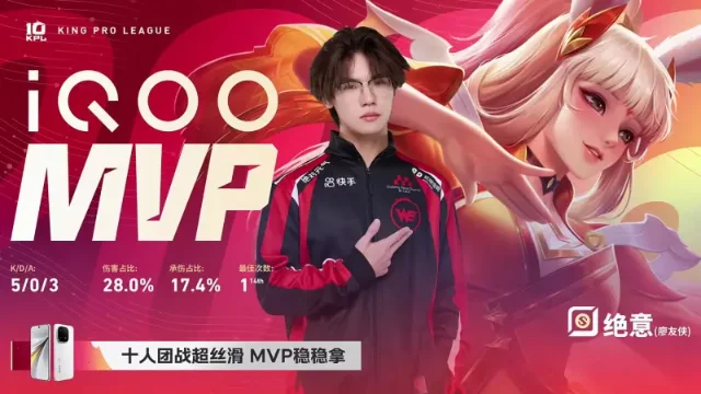 绝意公孙离第四局MVP图