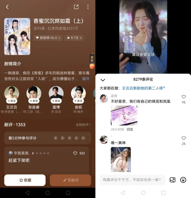 Trade media used the 《香蜜沉沉烬如霜》 remake as a case study in why long-drama IP does not automatically become short-drama retention.