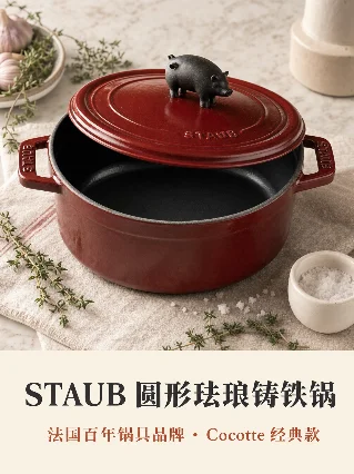 今天种草这口锅：STAUB 圆形珐琅铸铁锅