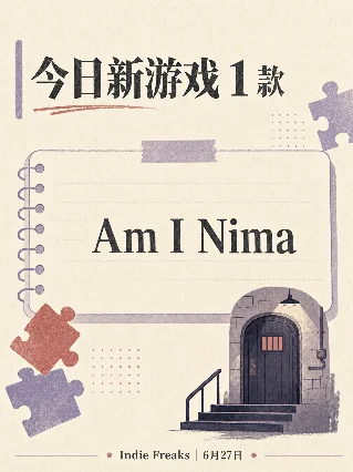 今日新游戏1款：Am I Nima