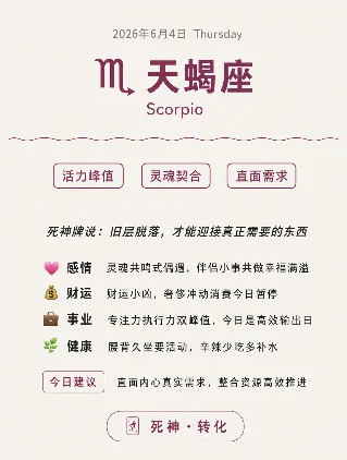 十二星座今日运势 · 2026年6月4日